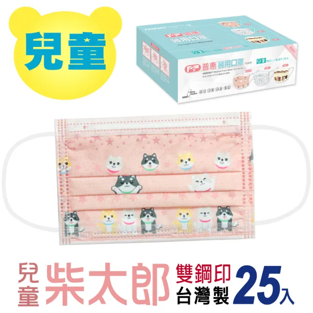 【普惠】兒童平面醫用口罩-柴太郎(25片/盒)