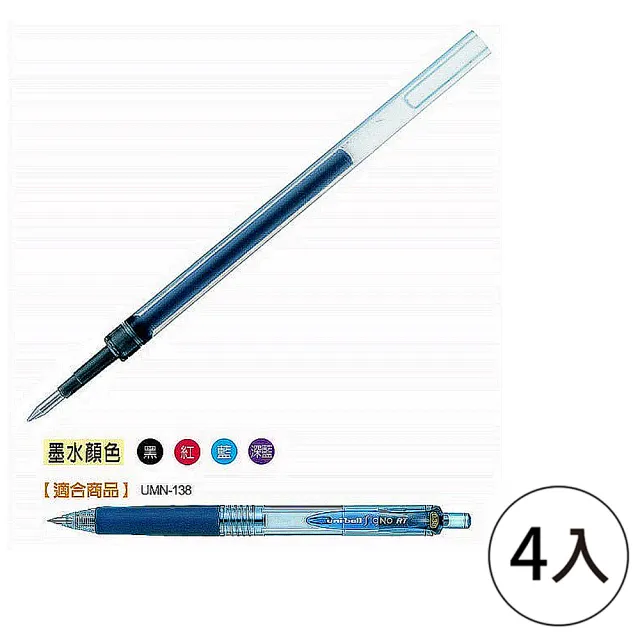 【UNI】三菱UMR-83鋼珠筆替芯0.38mm-藍(4入1包)