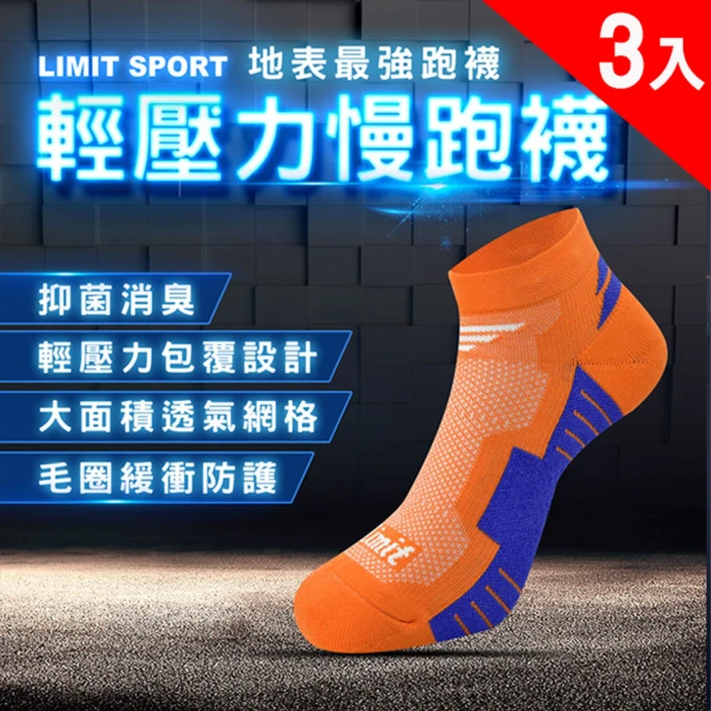 【LIMIT 力美特機能襪】3入組-輕壓力慢跑襪-橘寶藍(除臭襪)