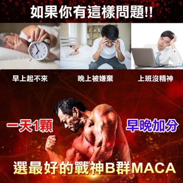 【薇爾艾伯】戰神B群+瑪卡 體力精力補給-5入組/共150粒(男性必備 引爆精氣神)