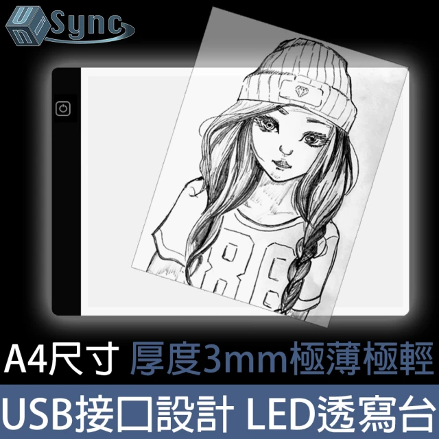 【UniSync】A4款LED無極調光專業透寫描圖繪圖板