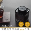 【ANKOMN】旋轉真空保鮮盒 真空咖啡控愛好組(1200mL+600mL+ 咖啡定量匙)
