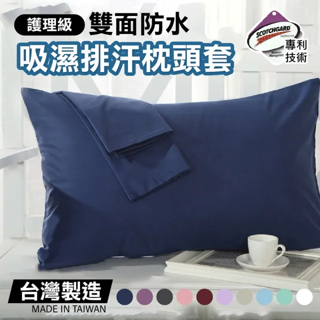 【Jo Go Wu】護理級100%防水防蹣抗菌保潔墊枕頭套(2入/多色任選)