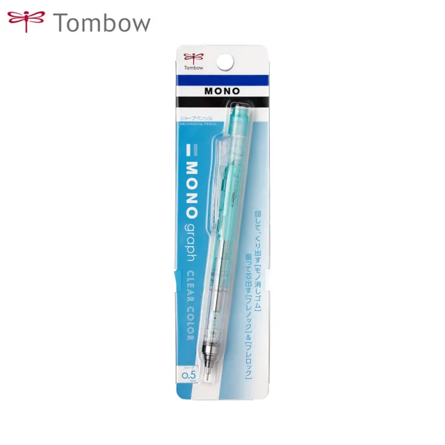 【TOMBOW】MONO graph 自動鉛筆 透明色系 0.5mm