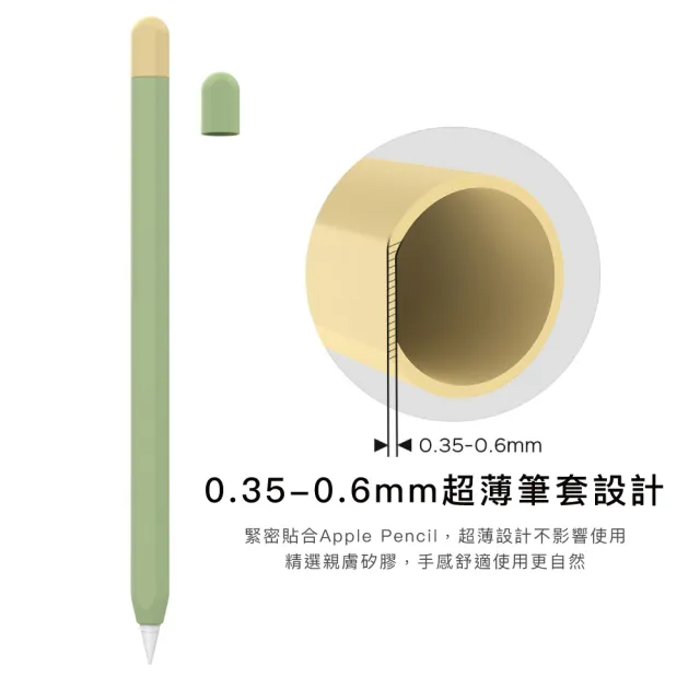 AHAStyle】Apple Pencil 2 超薄矽膠筆套兩色上蓋撞色款- momo