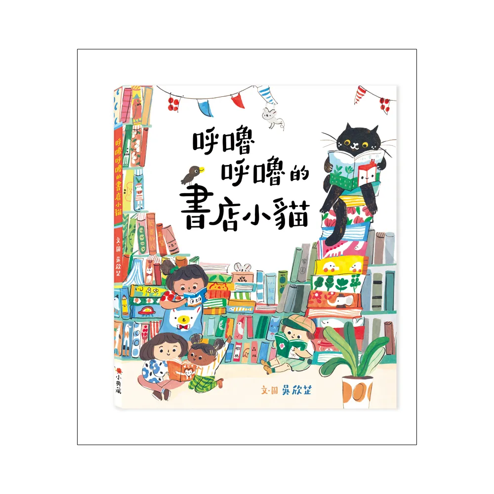 呼嚕呼嚕的書店小貓-注音版