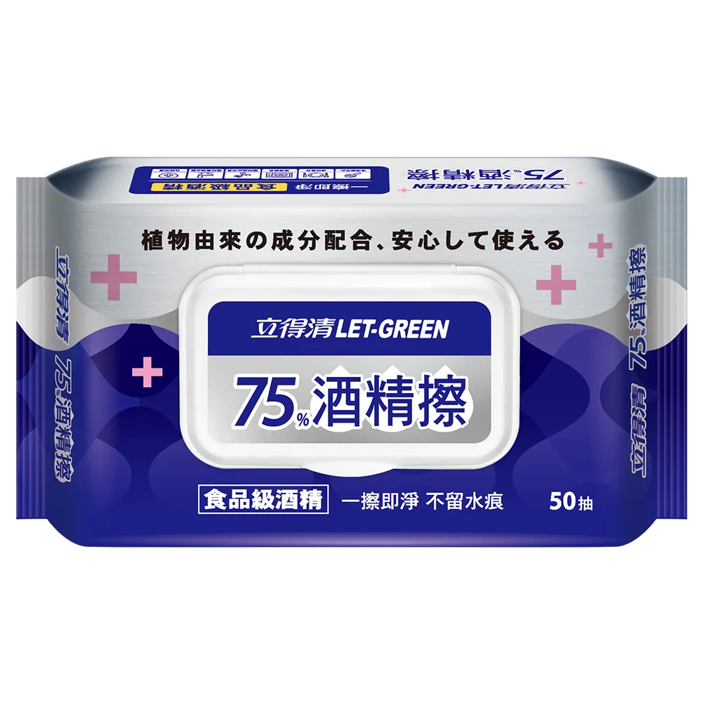 【立得清】75%酒精擦濕紙巾50抽x12包(食品級酒精/加蓋裝)