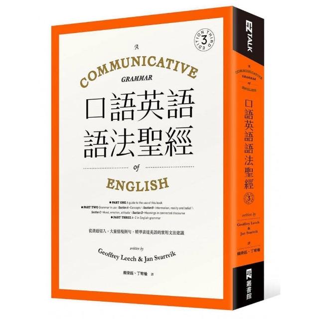 口語英語語法聖經：從溝通切入 大量情境例句 精準表達英語的實用文法建議 | 拾書所