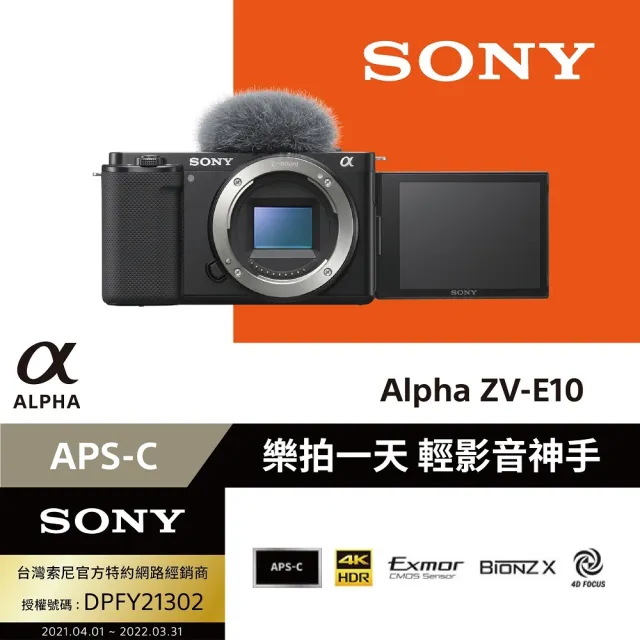 【SONY 索尼】ZV-E10 單機身組(原廠公司貨)