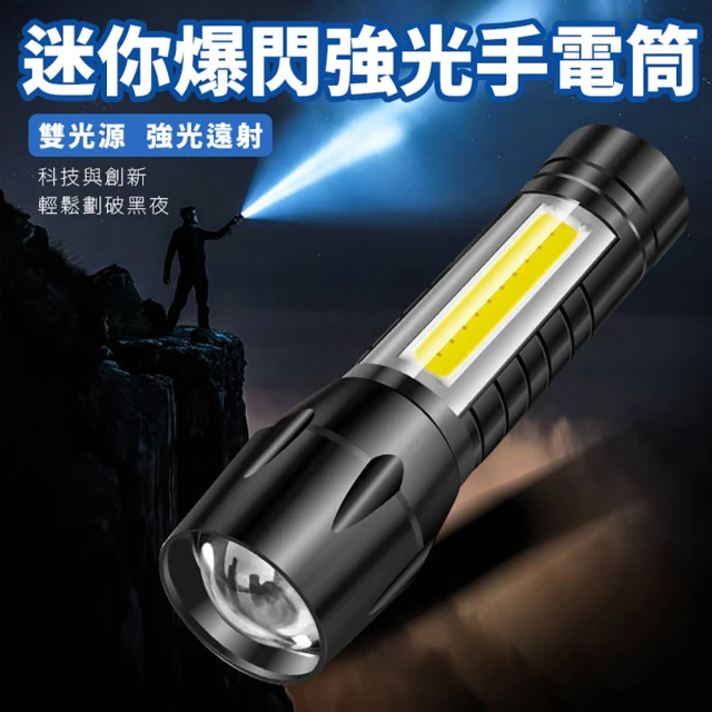 【禾統】511-LED手電筒(強光爆閃手電筒 輕巧便攜 USB充電 可伸縮變焦 超迷你手電筒 露營燈 防潑水)