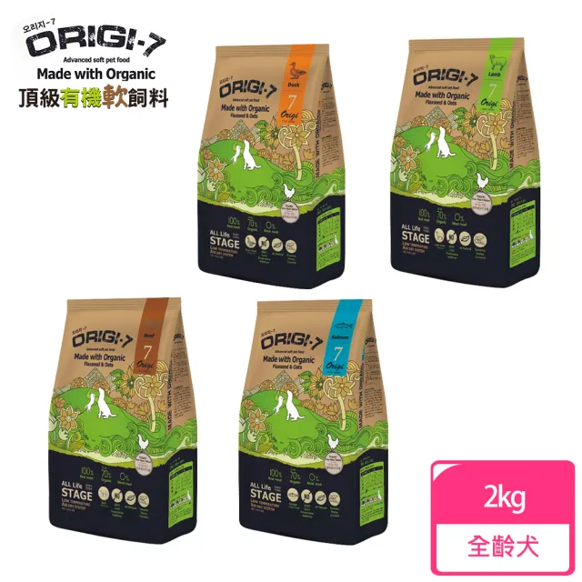 【ORIGI-7 歐吉】頂級有機軟飼料2KG(成犬飼料、全齡犬飼料、狗飼料、軟飼料)