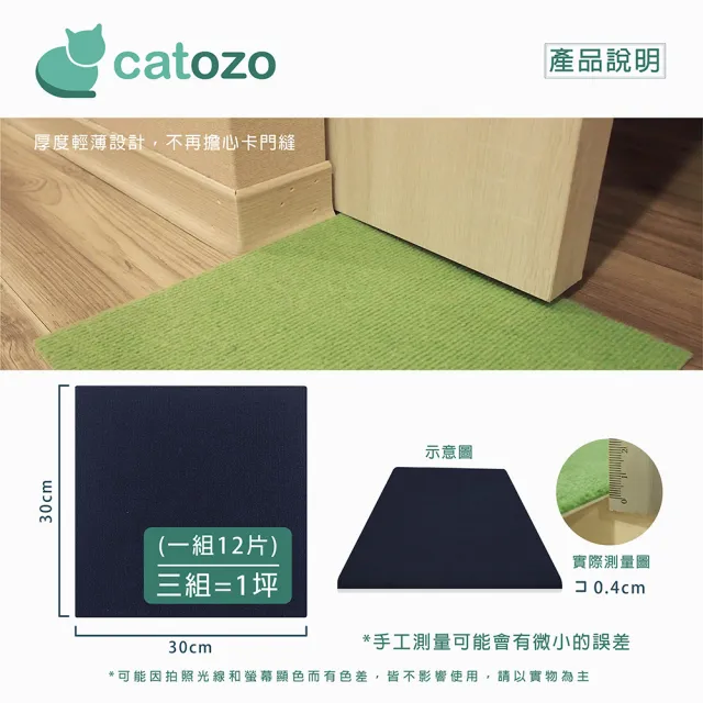 【catozo】DIY自黏巧拼拼接地墊 雙色組 12入(雙色好搭配  變化更多元)