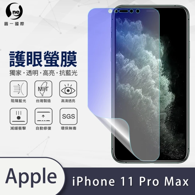 o-one護眼螢膜 APPLE iPhone 11 Pro Max 6.5吋 滿版抗藍光手機螢幕保護貼