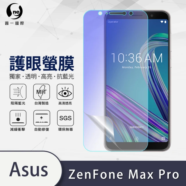 o-one護眼螢膜 ASUS ZenFone Max Pro ZB601KL/ZB602KL 滿版抗藍光手機螢幕保護貼