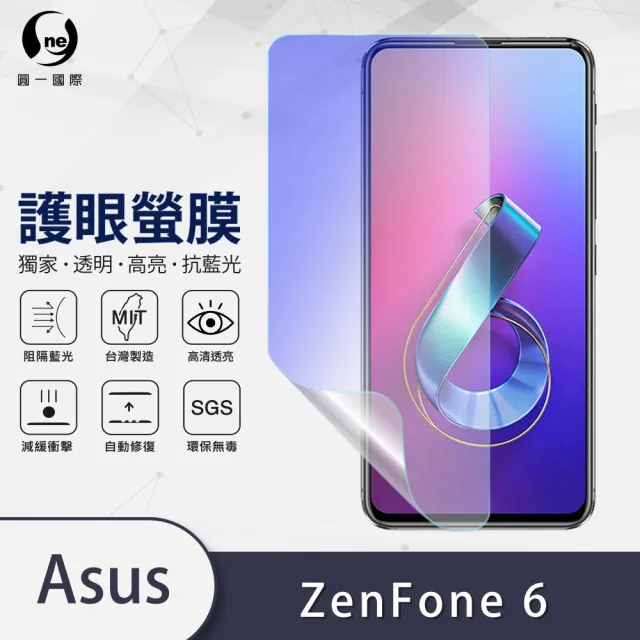 【o-one護眼螢膜】ASUS ZenFone 6 ZS630KL 滿版抗藍光手機螢幕保護貼