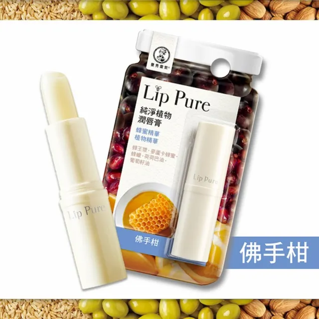 【曼秀雷敦】Lip Pure純淨植物潤唇膏3入組(無香料/佛手柑/香橙 口味任選)