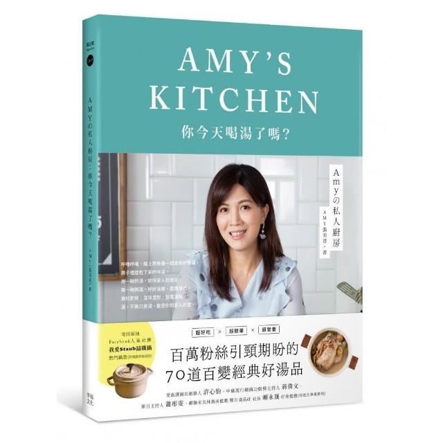 【贈品版】Amyの私人廚房：你今天喝湯了嗎？ | 拾書所