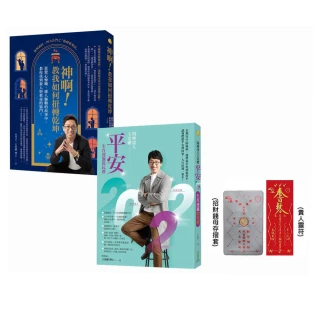 【王崇禮】教我如何扭轉乾坤＋2022農民曆（贈「福虎」招財防漏錢母存摺套＋添貴人相助靈符貼紙）