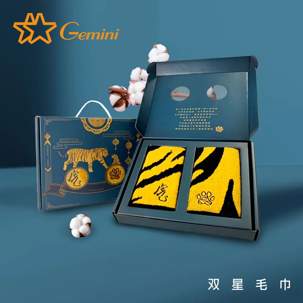【Gemini 雙星】虎賀星毛巾禮盒(送禮推薦)