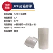 【OJ歐健膠品】OPP封箱膠帶 48mm*90Y 透明 6入