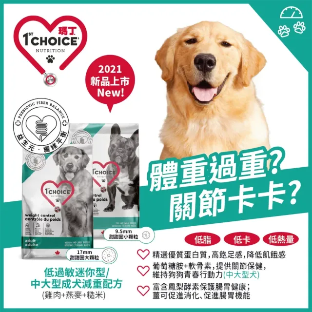 【1stChoice 瑪丁】低過敏中大型成犬減重配方（雞肉+燕麥+糙米）10kg