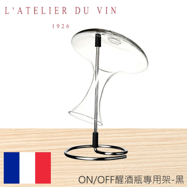 L’Atelier du Vin ON/OFF醒酒瓶專用架-黑(法國百年歷史酒器品牌)