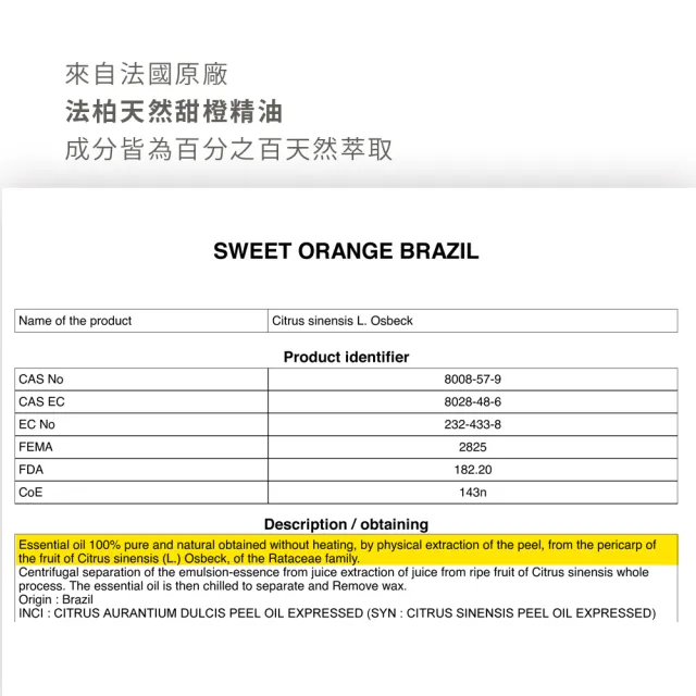 【Bova 法柏精品香氛】法柏天然甜橙精油10ml(柑橘調  單方精油)