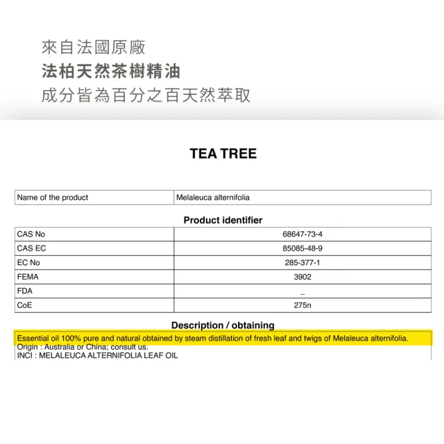 【Bova 法柏精品香氛】法柏天然茶樹精油10ml(草本香調  單方精油)