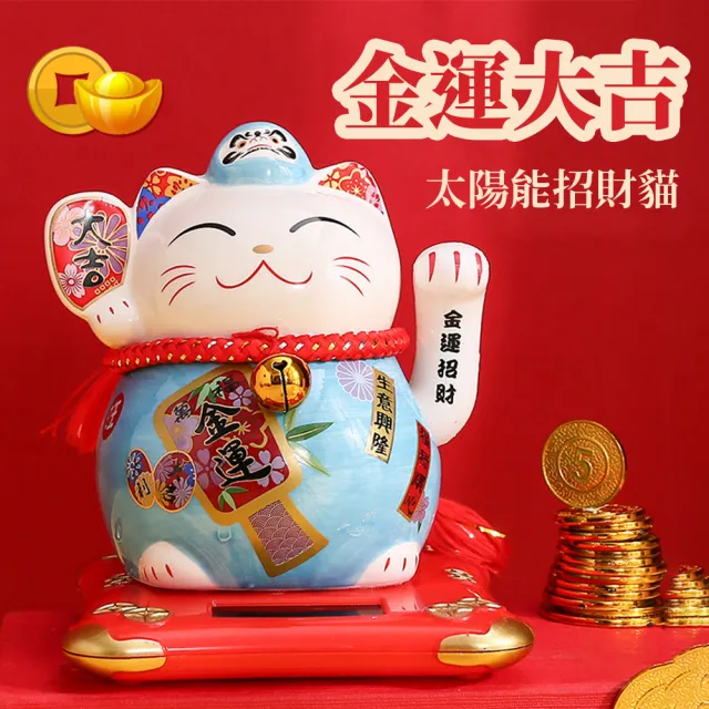 【OMG】太陽能搖手招財貓 桌面風水擺件 辦公家居開運吉祥物 (開業送禮 居家擺設 交換禮物)