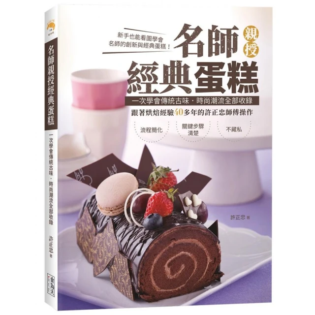 蛋糕食譜