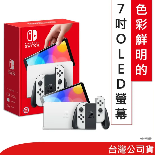 【Nintendo 任天堂】Switch OLED白色主機+《遊戲任選X1》附《9H鋼化貼》