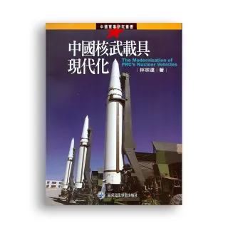 中國核武載具現代化