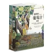 發酵吧！葡萄汁：種植與釀造（乙套二冊）