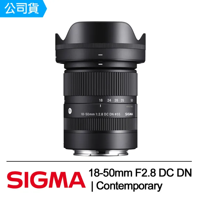Sigma】18-50mm F2.8 DC DN Contemporary FOR Sony E-Mount(公司貨