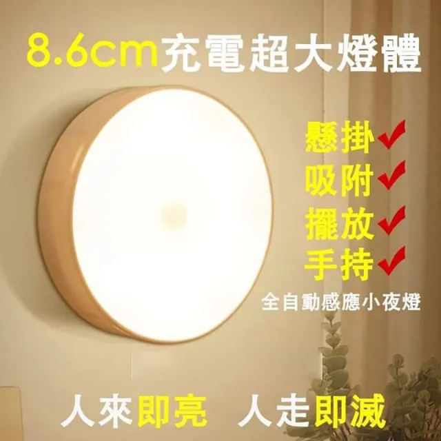 【fioJa 費歐家】智能LED磁吸充電人體感應燈　 感應小夜燈(USB充電 櫥櫃燈 小夜燈 暖光 白光)