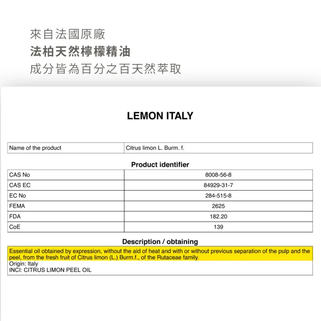 【Bova 法柏精品香氛】法柏天然檸檬精油10ml(柑橘調  單方精油)