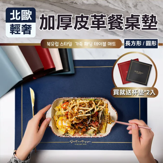 【ONE HOUSE】北歐風皮革加厚餐桌墊(圓形餐桌墊2入+圓形杯墊2入)