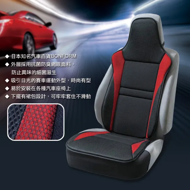 【BONFORM】魅力賽車款抗菌.防臭椅墊(B4077-91)