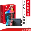 【Nintendo 任天堂】Switch OLED電光紅藍主機+《遊戲任選X1》附《9H鋼化貼》