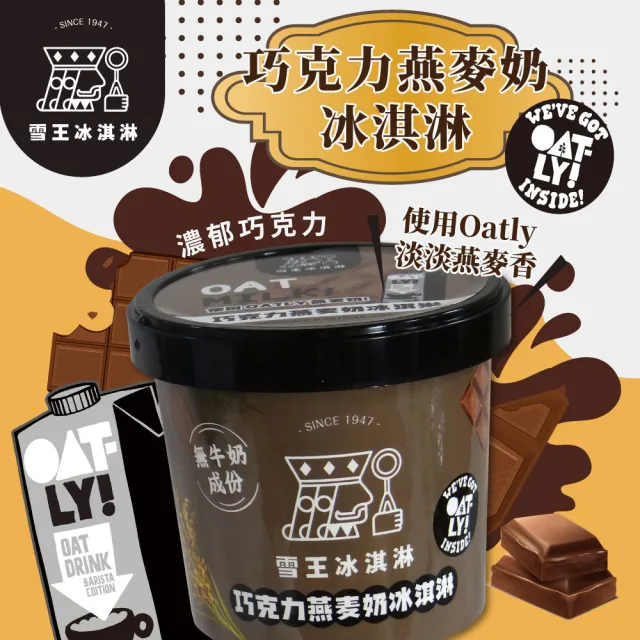 【雪王冰淇淋】mix OATLY咖啡師燕麥奶 香蕉/巧克力 任選6入(100ml/入)