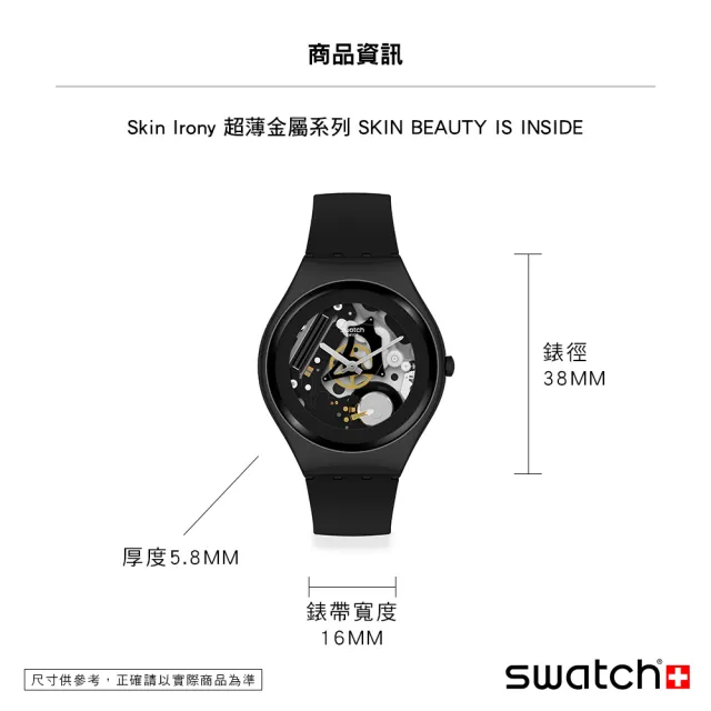 【SWATCH】Skin Irony 超薄金屬系列手錶SKIN BEAUTY IS INSIDE 金屬錶 男錶 女錶 瑞士錶 錶(38mm)