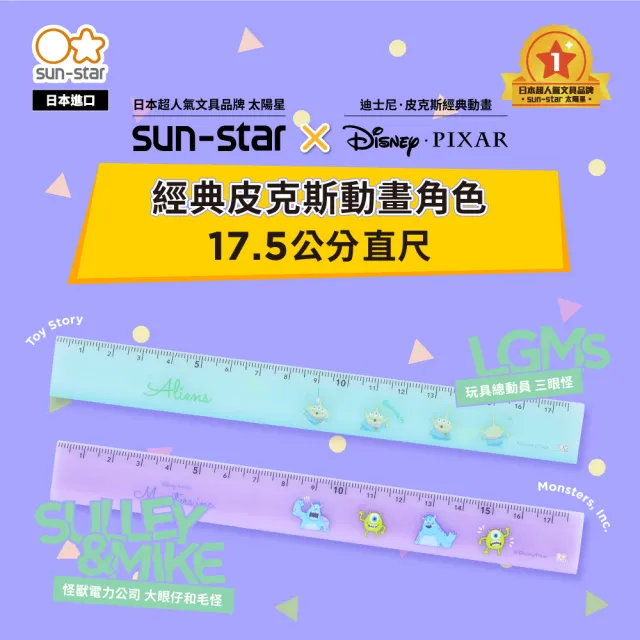 【sun-star】Petit Parade 直尺17.5公分(2款可選/日本進口/迪士尼/皮克斯/直尺)