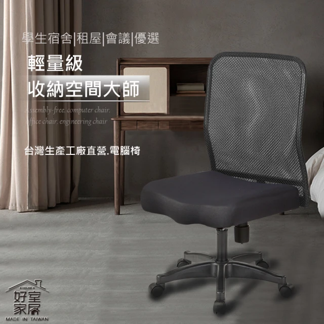 居家辦公椅