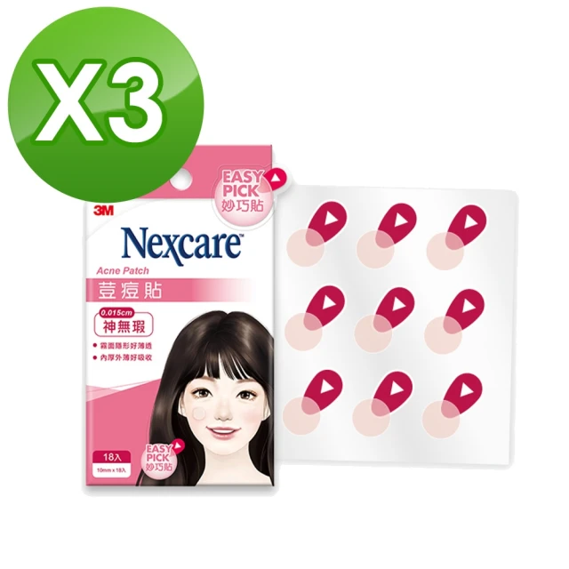 【3M】Nexcare 荳痘貼 神無瑕 小痘 18入x3盒