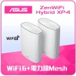 【ASUS 華碩】2入 ★ WiFi 6 雙頻 AX1800 + AV1300 電線連網 Mesh 路由器/分享器 (ZenWiFi Hybrid XP4) -白