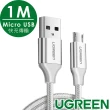 【綠聯】1M Micro USB快充傳輸線 Aluminum  BRAID版 Silver(60151)
