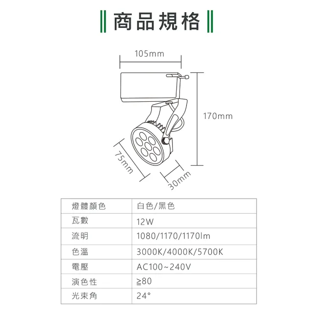 【KAO’S】LED12W幻象軌道燈、高亮度OSRAM晶片2入(MKS5-6102-2 MKS5-6105-2)