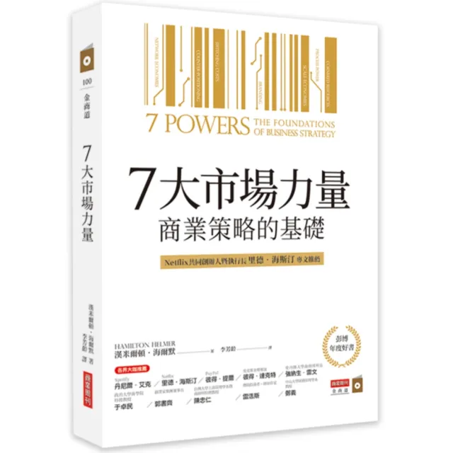 7大市場力量：商業策略的基礎 | 拾書所