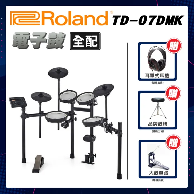 【ROLAND 樂蘭】電子鼓套裝 TD-07DMK(體積小巧且具有專業音色)