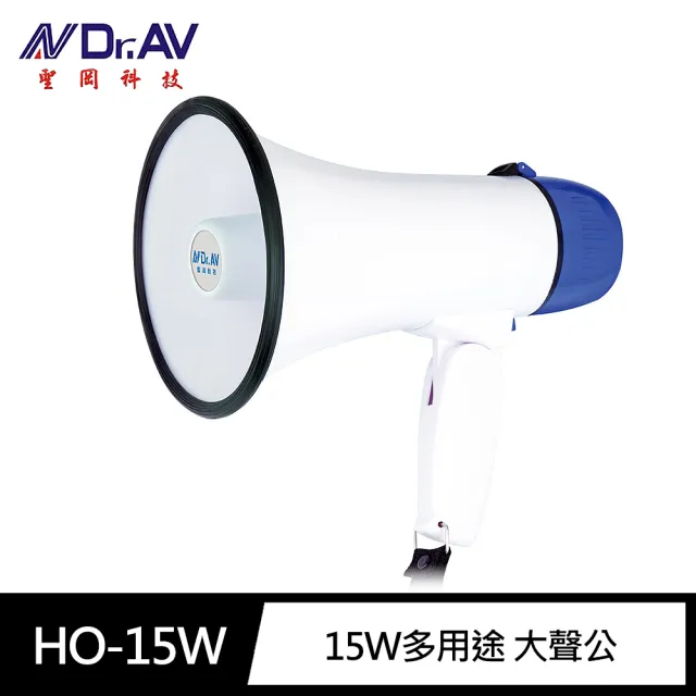 【Dr.AV 聖岡科技】HO-15W 營業專用 充插兩用 多用途 大聲公(獅吼功USB充電式 電池式15W可錄音 可折疊)